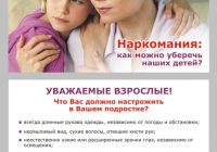 Наркомания, как уберечь на 1 л.