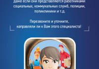 Мошенничество-Памятка (4)